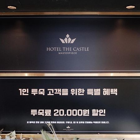 סיאול Hotel The Castle Jamsil-Sene מראה חיצוני תמונה