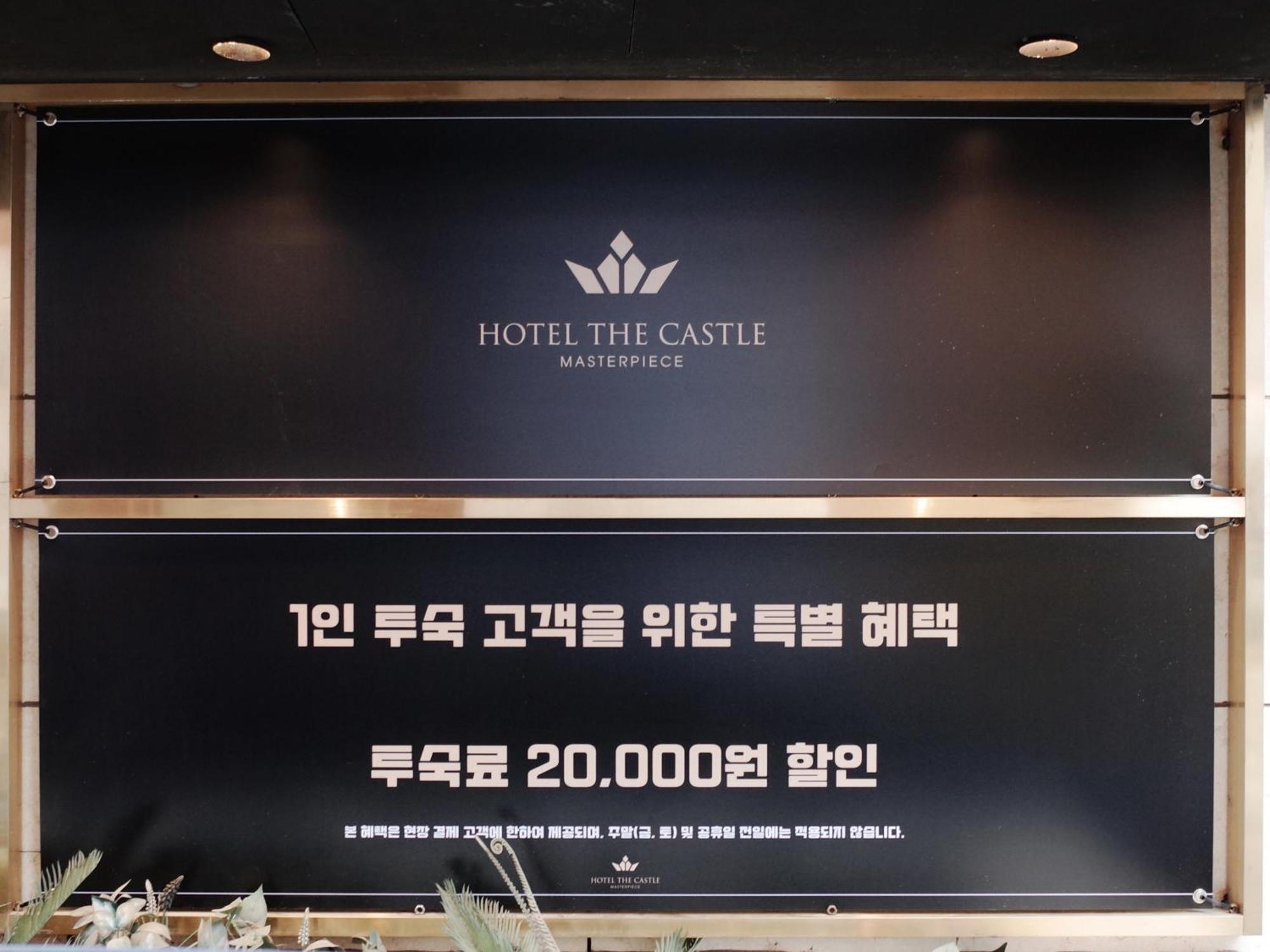 סיאול Hotel The Castle Jamsil-Sene מראה חיצוני תמונה
