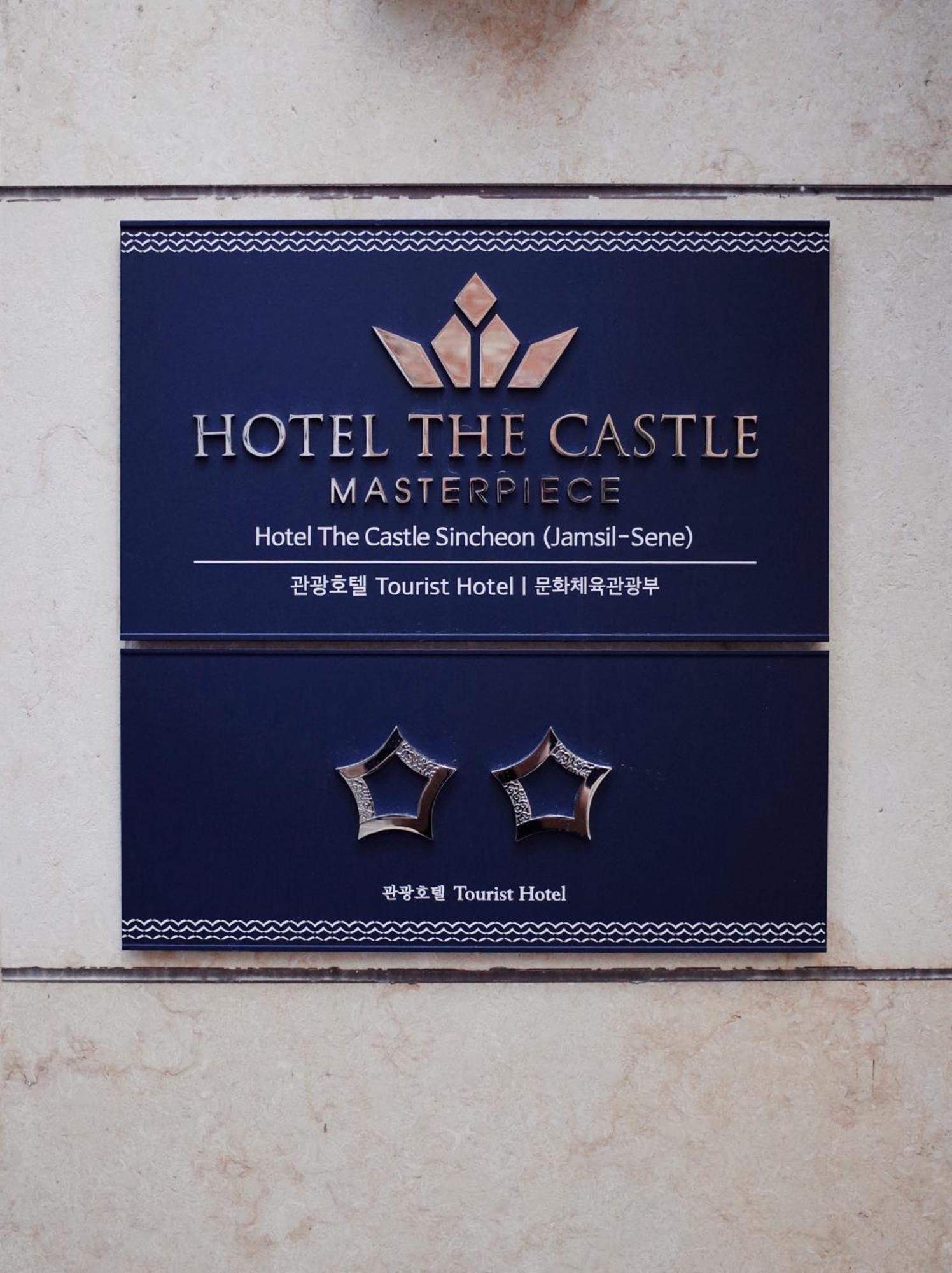 סיאול Hotel The Castle Jamsil-Sene מראה חיצוני תמונה
